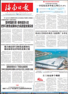 海南日报